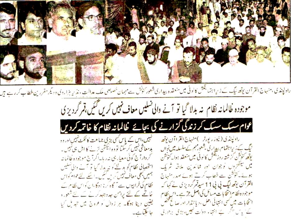 Minhaj-ul-Quran  Print Media CoverageDaily Public Eye